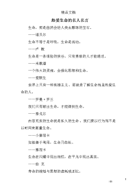 热爱生命的名人名言_0