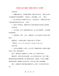 中班幼儿语言教案《谁的本领大》含课件