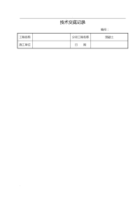 泥工施工技术交底大全