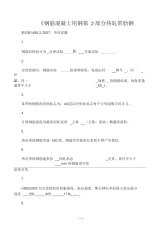 《钢筋混凝土用钢第2部分热轧带肋钢