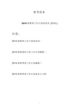 2019销售周工作计划表结尾(四篇).docx