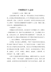 中班教师个人总结