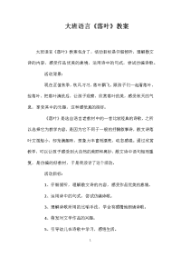 大班语言《落叶》教案