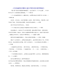 人生目标的名言警句 混日子的生活只是早死而已