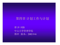 计划工作与计划课件