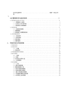 西气东输淮武支线管道工程穿越HSE作业指导书