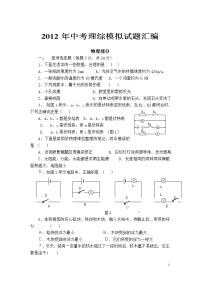 初中物理中考模拟试题2