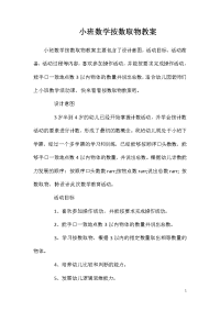 小班数学按数取物教案