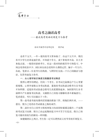 高考之前话高考
