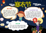 WORD小报：蓝色儿童插画寒衣节小报电子小报手抄报A4word小报.docx