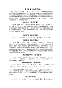 初中物理中考复习教学案(全部)答案