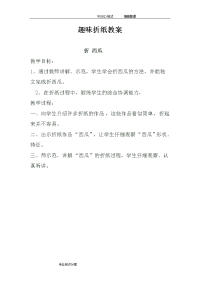 趣味折纸教学案