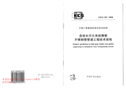 CECS 229-2008 自动水灭火系统薄壁不锈钢管管道工程技术规程(附条文说明)