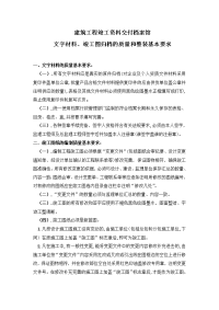 建筑工程竣工资料交付档案馆的基本要求