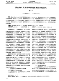 国内幼儿英语教学微观维度的深层研究.pdf