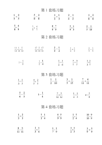 分数加减法100题-八道分数加减法