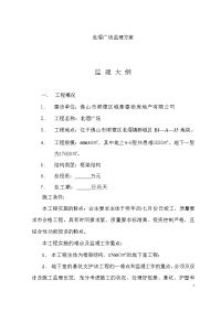 北滘广场监理方案