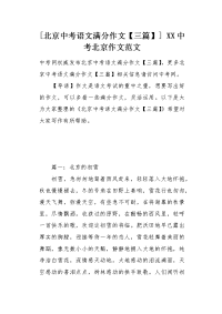 北京中考语文满分作文三篇.docx