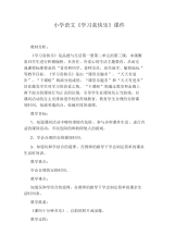 小学语文《学习真快乐》课件