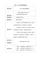 市场营销教案——市场营销策划二