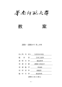 微生物学授课教案