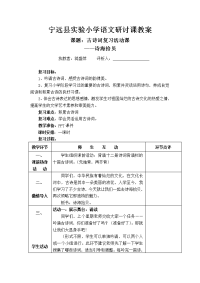 小学古诗词活动课教学设计