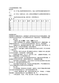 小学体育课教案教案 (2)