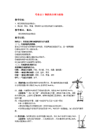 高中化学《物质的分离与检验》教案