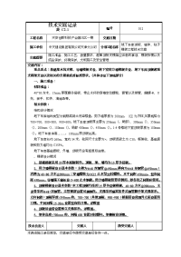 地下车库支模架施工技术交底