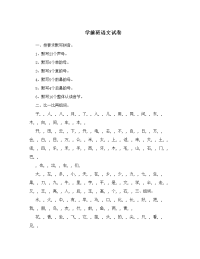 学前班语文暑假作业