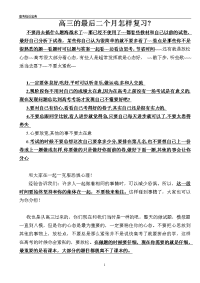 高考临近宝典