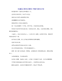 告诫自己的名言警句 失败乃成功之母