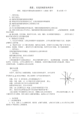 【教案】高中数学《直线的倾斜角和斜率》教案