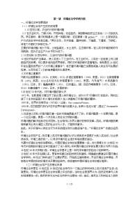 环境社会复习资料