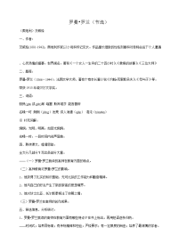 高中语文罗曼 罗兰节选教案 粤教版 必修1 教案