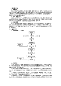 室外管网施工技术交底