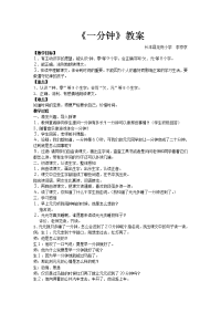 语文人教版二年级上册搜集关于时间的名言警句.doc