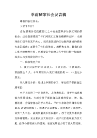 学前班家长会发言稿