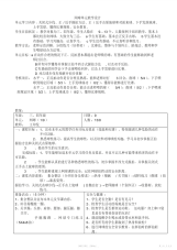 【教案】小学网球教学教案网球2