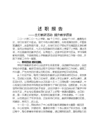 述职报告——主打教研活动  提升教学质量