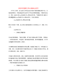 2020年监理工作心得体会范文