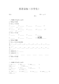 英语音标练习题(小学生)