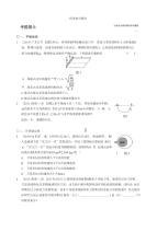 高考热点探究