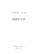 《大学物理实验(I)》课程