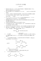 《大学化学》思考题