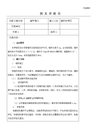 锚杆施工技术交底