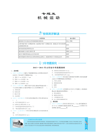 2014届山东中考物理精选教材专题复习训练：专题五《机械运动》