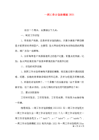 一周工作计划表模板2022