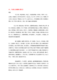 高中语文 文言文课外阅读大全 57、圬者王承福传素材