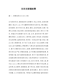 文言文哲理故事